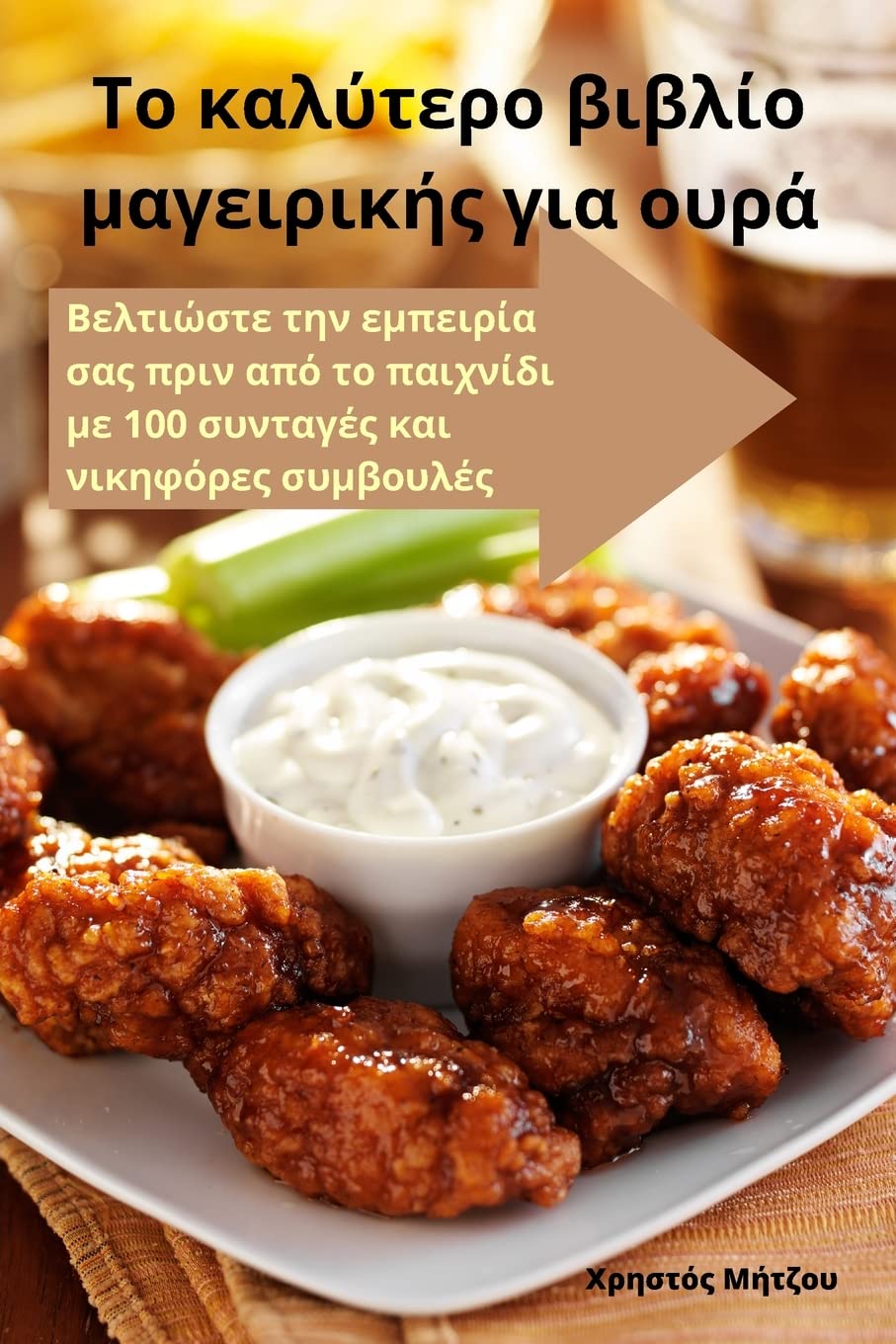 Το καλύτερο βιβλίο ... για ουρά Leisure, Home & Garden