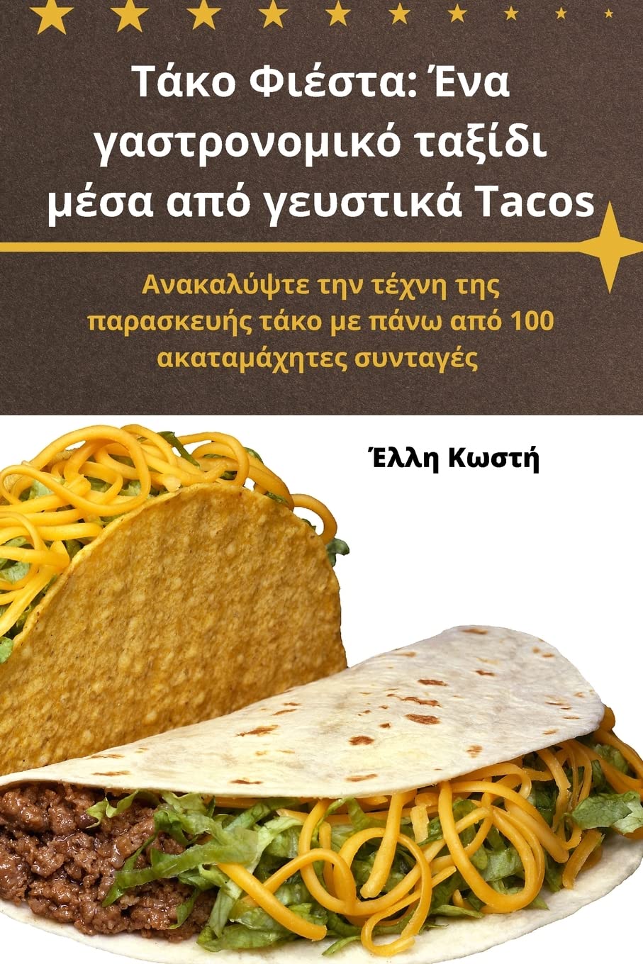Τάκο Φιέστα: Ένα ... Tacos Leisure, Home & Garden