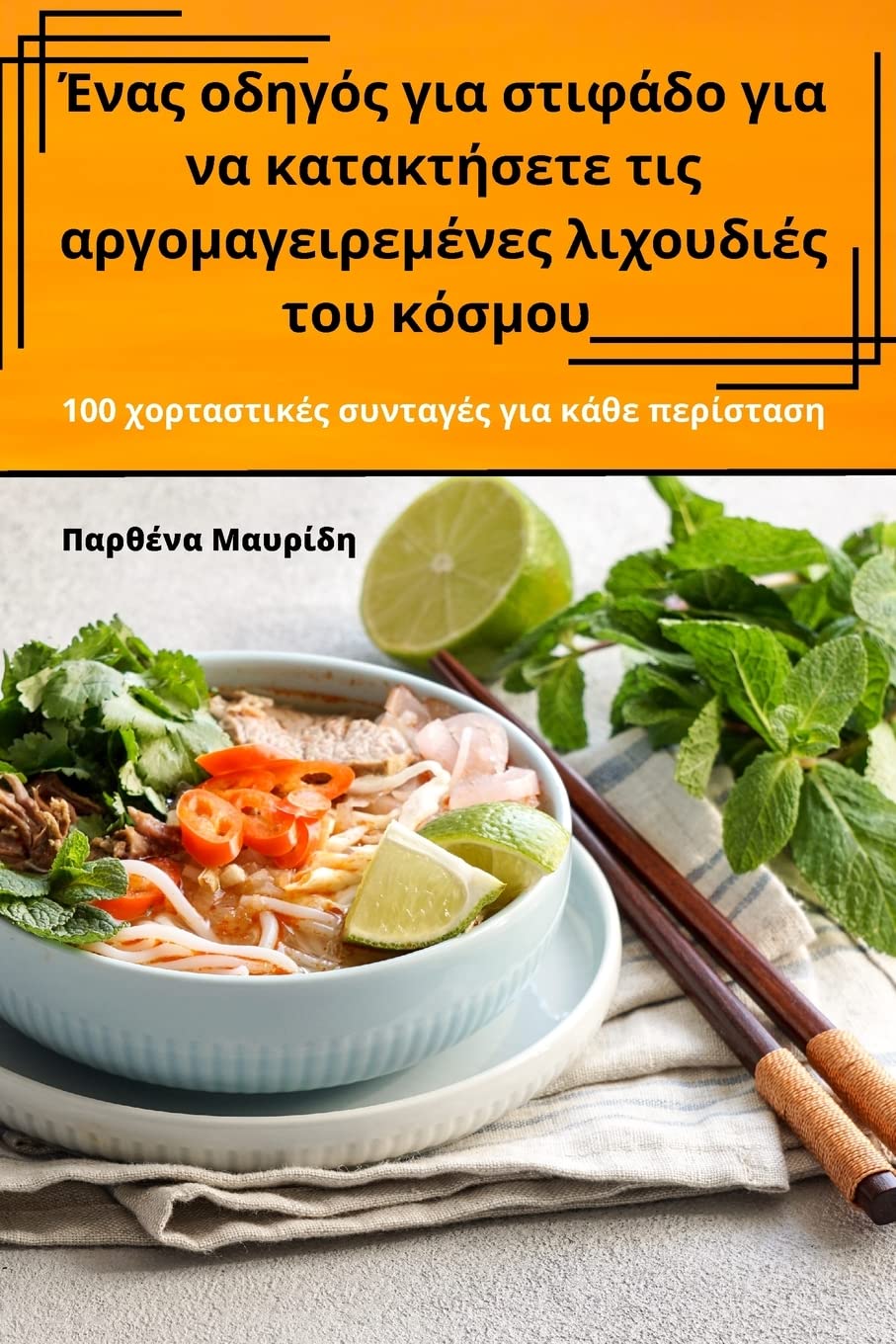 Ένας οδηγός για στιφάδο για να κατακτήσετε τις αρ&# Leisure, Home & Garden