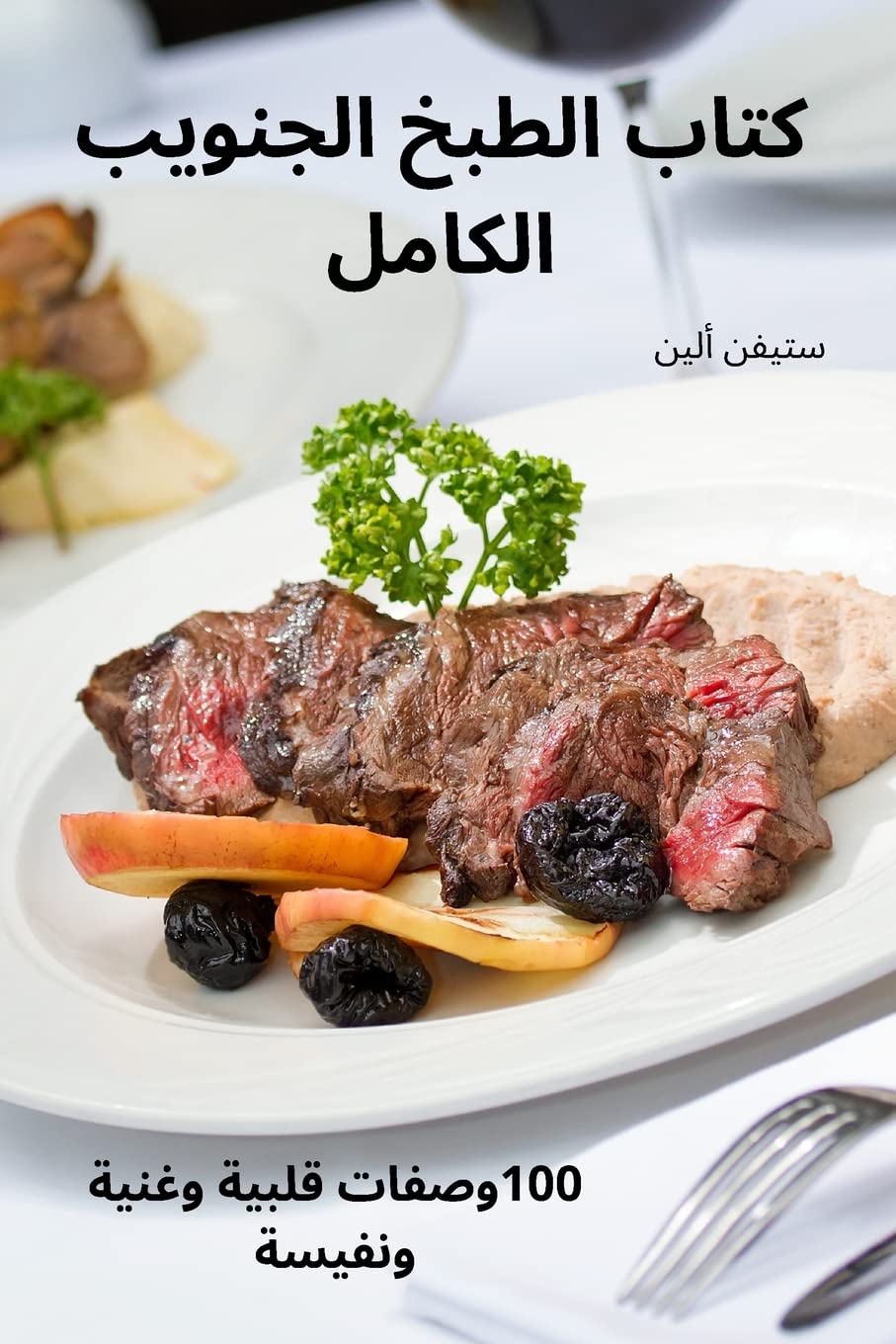 كتاب الطبخ الجنويب الكامل Leisure, Home & Garden