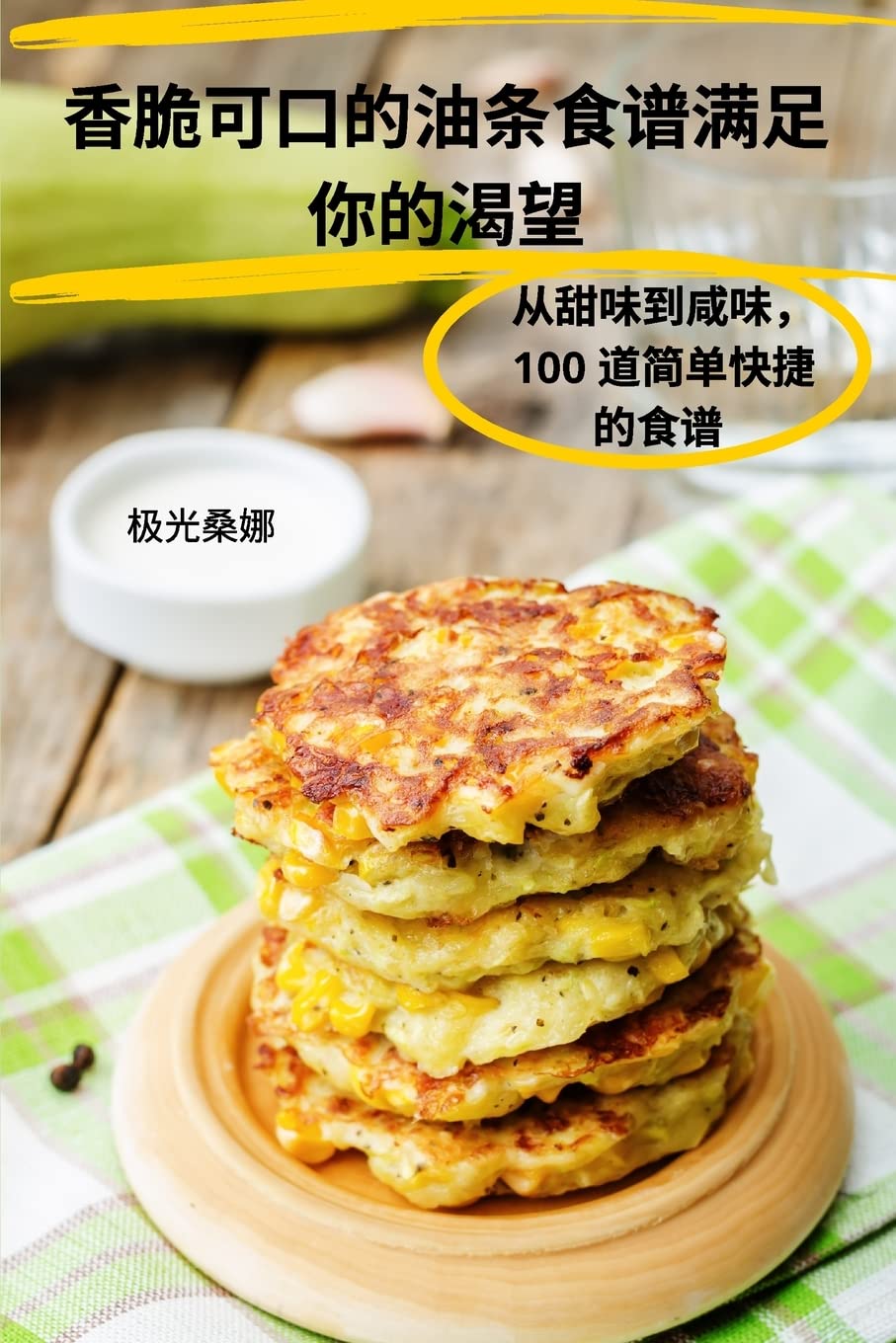 香脆可口的油条食谱满足 你的渴望 Leisure, Home & Garden