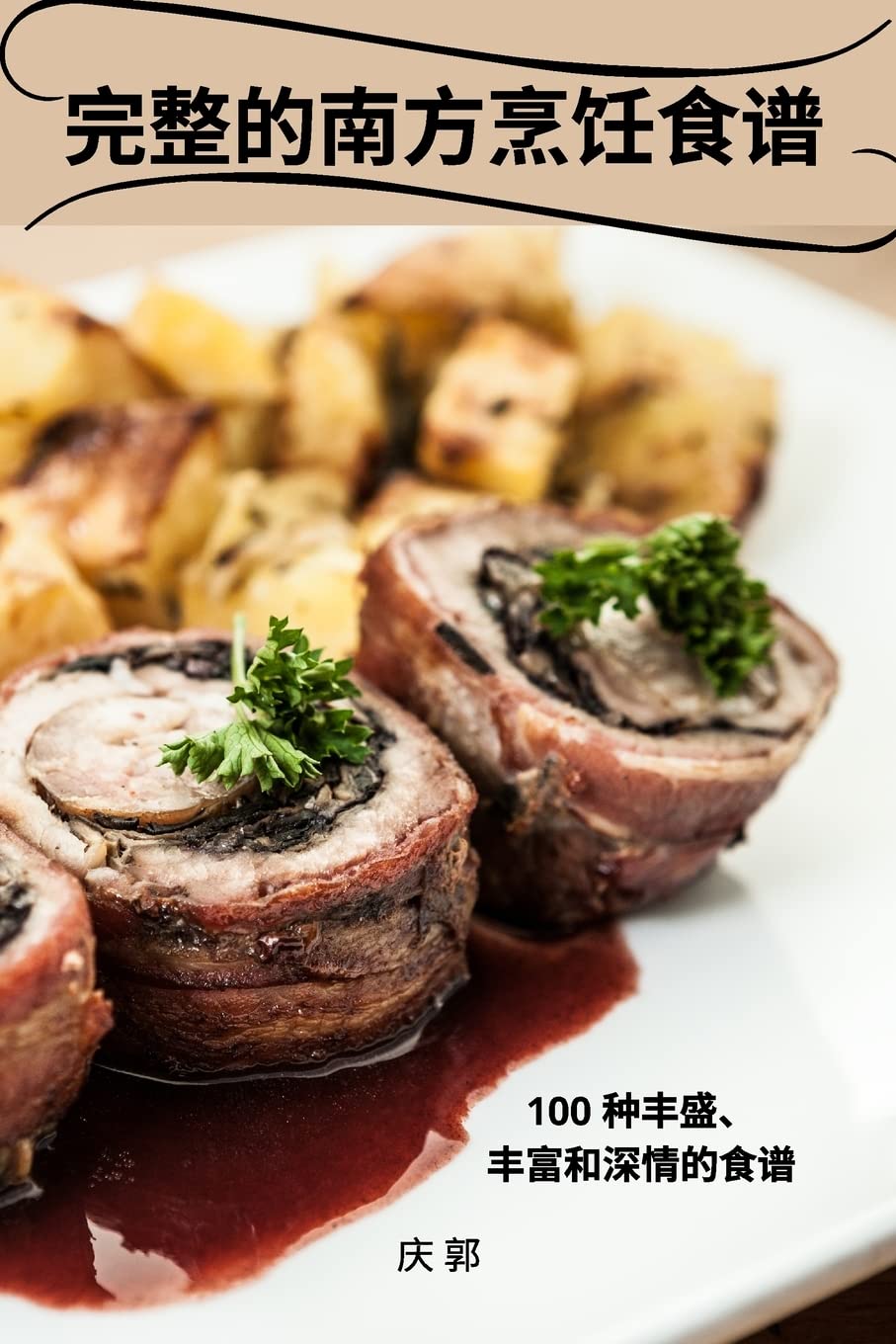 完整的南方烹饪食谱 Leisure, Home & Garden