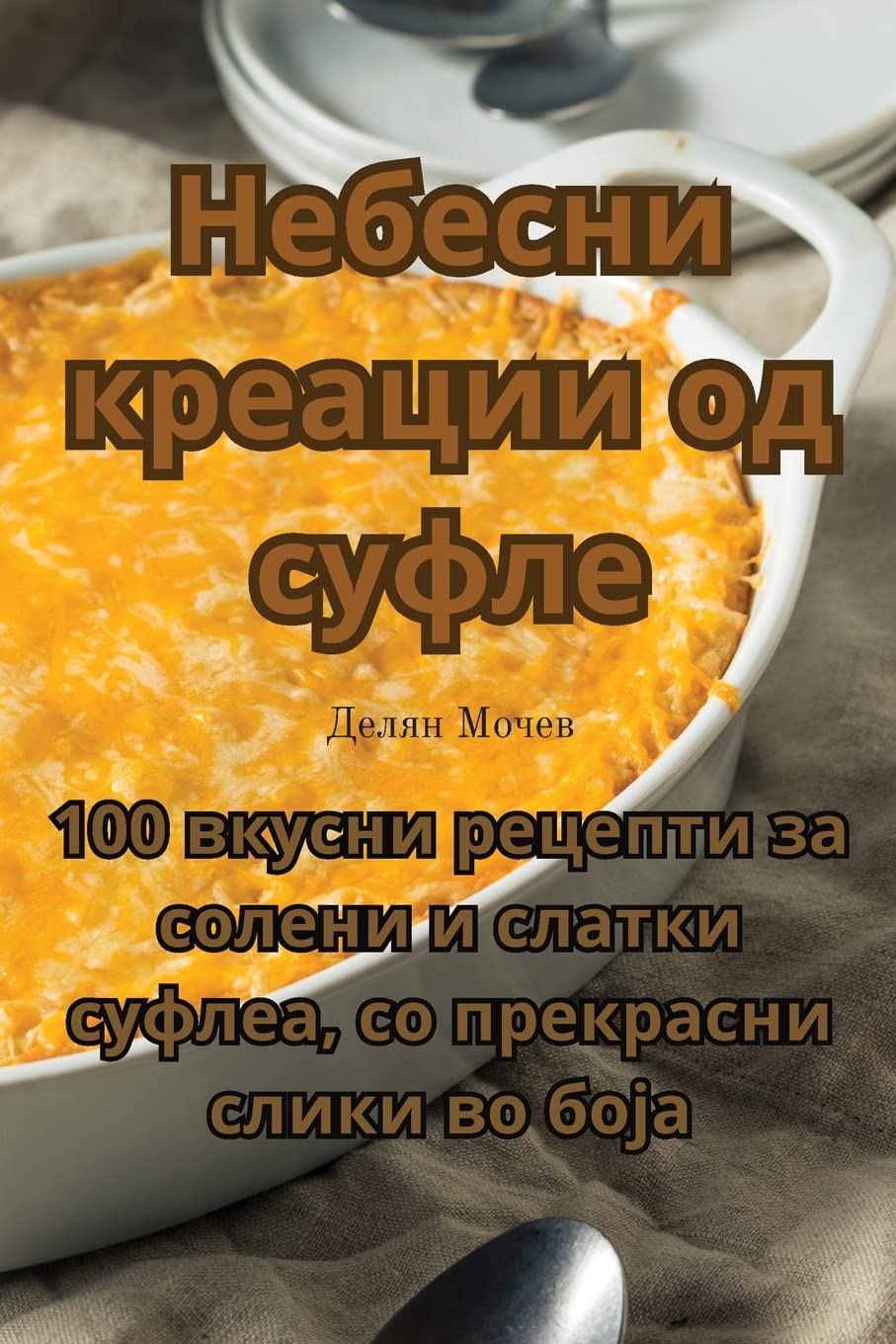 Небесни креации од суфле Leisure, Home & Garden