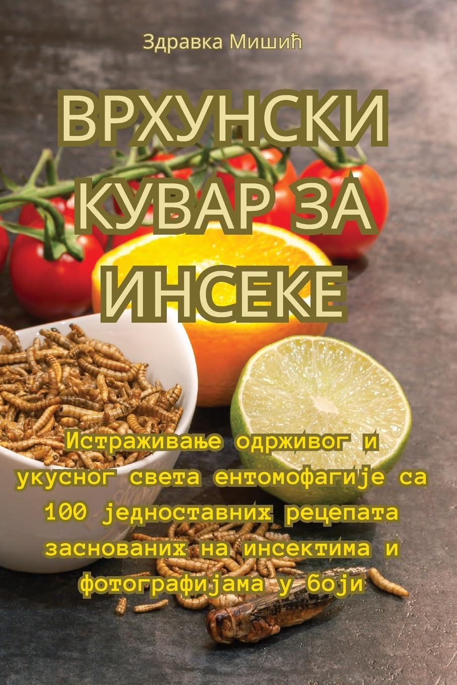 ВРХУНСКИ КУВАР ЗА ИНСЕКЕ Leisure, Home & Garden