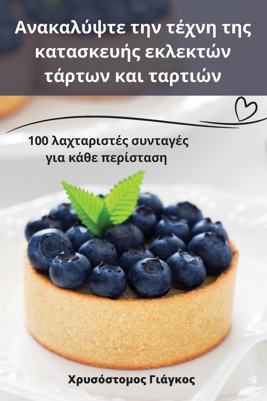 Ανακαλύψτε την τέχνη της ... τά` Leisure, Home & Garden