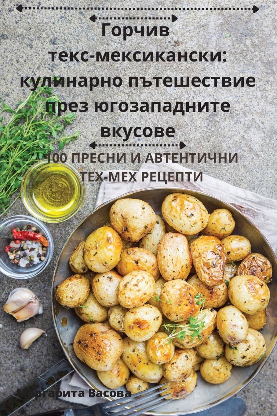 Горчив тексмексикански: ... 87;адните Leisure, Home & Garden