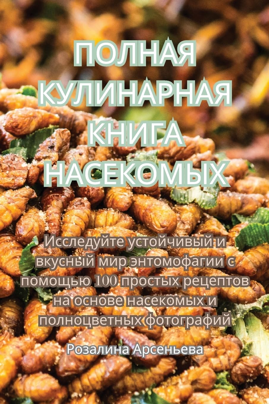 ПОЛНАЯ КУЛИНАРНАЯ КНИГА Leisure, Home & Garden