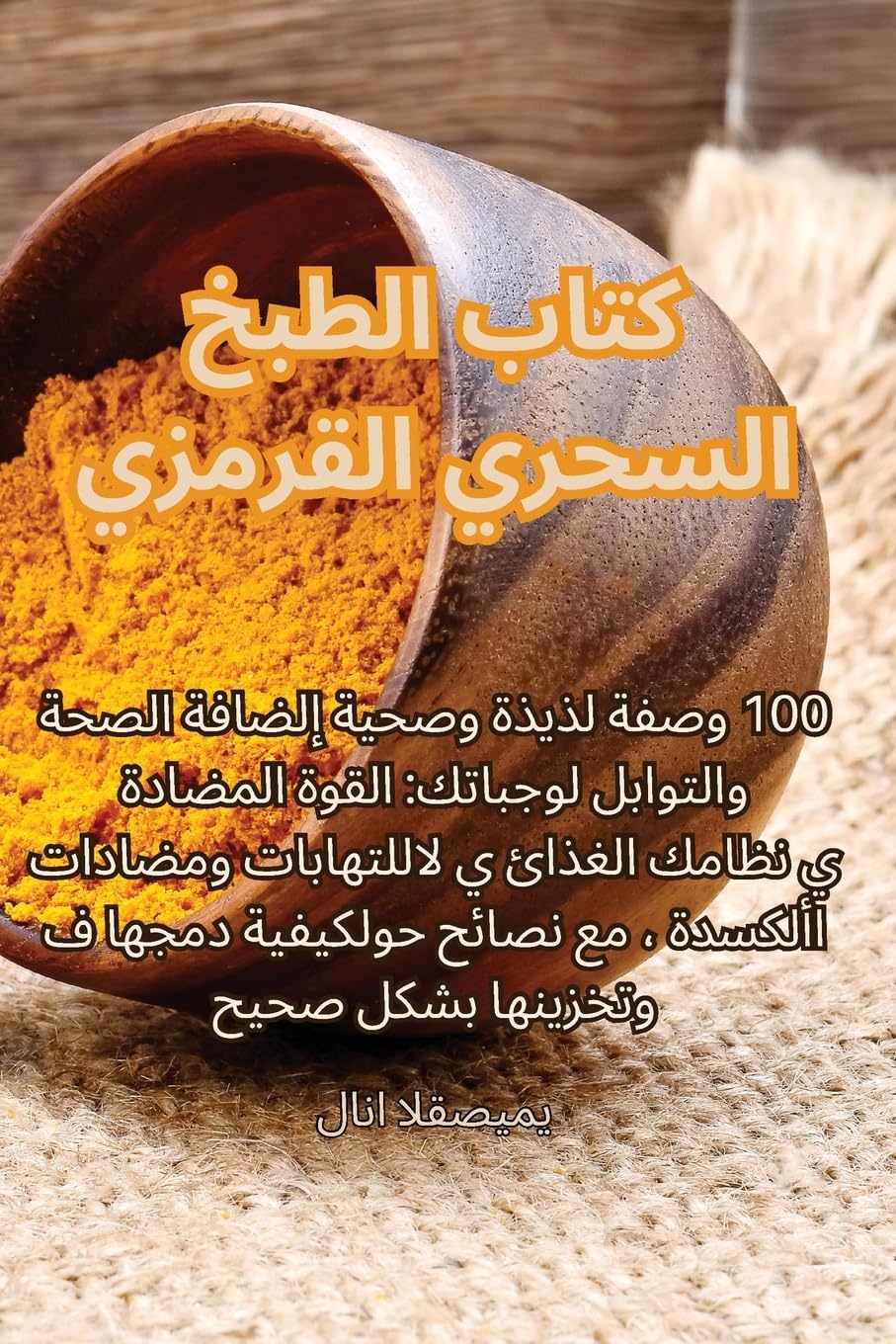 كتاب الطبخ السحري القرمز Leisure, Home & Garden