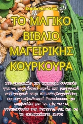 ΤΟ ΜΑΓΙΚΟ ΒΙΒΛΙΟ ΜΑΓΕΙΡΙΚΗΣ &# Leisure, Home & Garden