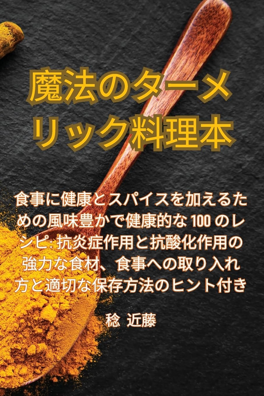 魔法のターメリック料理本 Garden & Plants