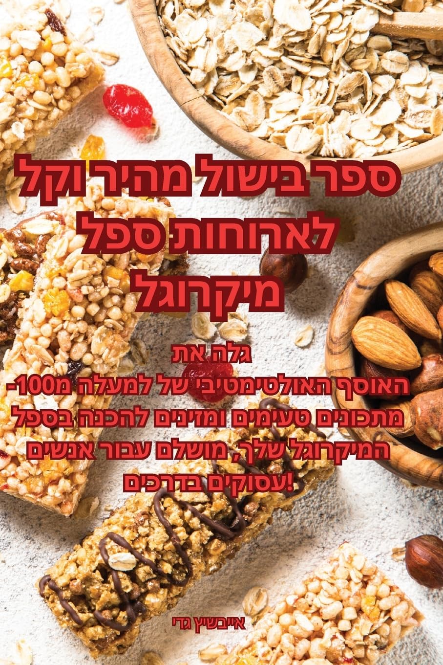 ספר בישול מהיר וקל ... 02;יקרוגל Leisure, Home & Garden