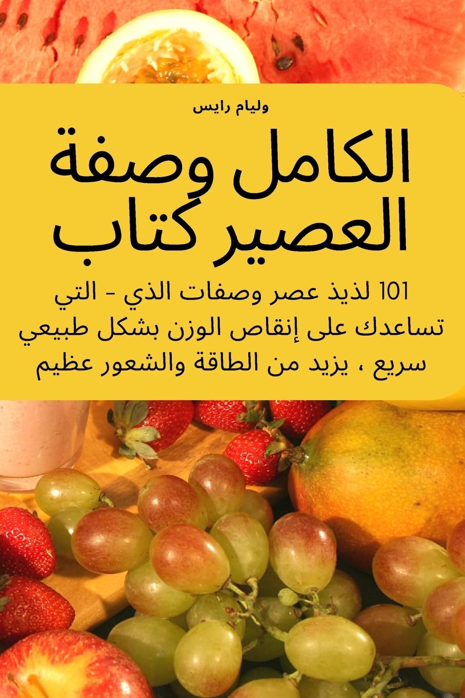 الكامل وصفة العصير كتاب Leisure, Home & Garden