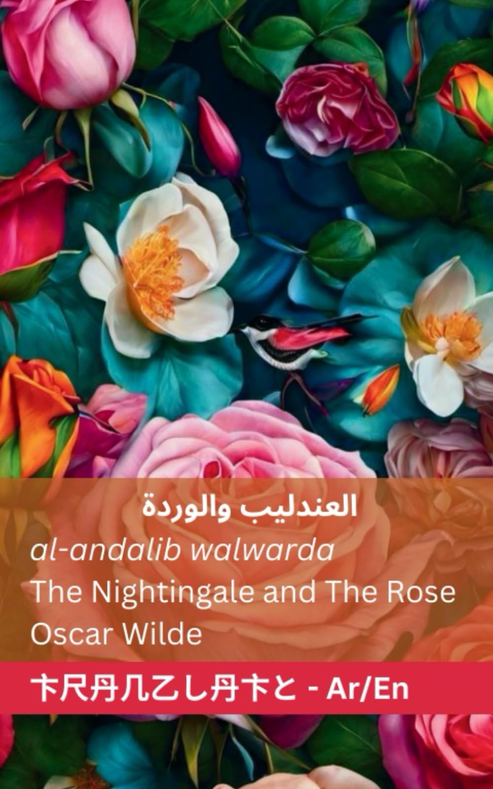 العندليب والوردة / The Nightingale and The Rose Foreign Languages ​​& Dictionaries