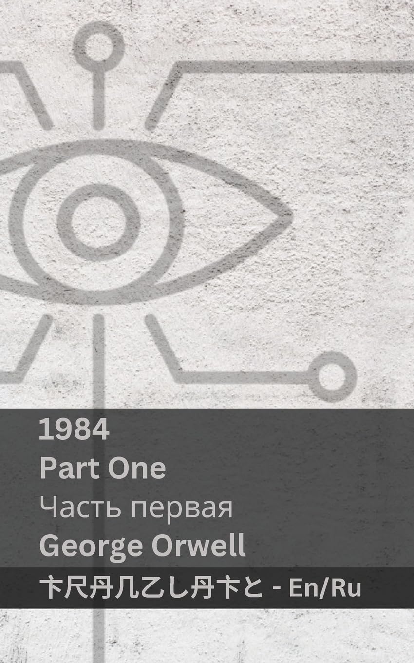 1984 (Part One / Часть первая): Tranzlaty English Русский Contemporary literature