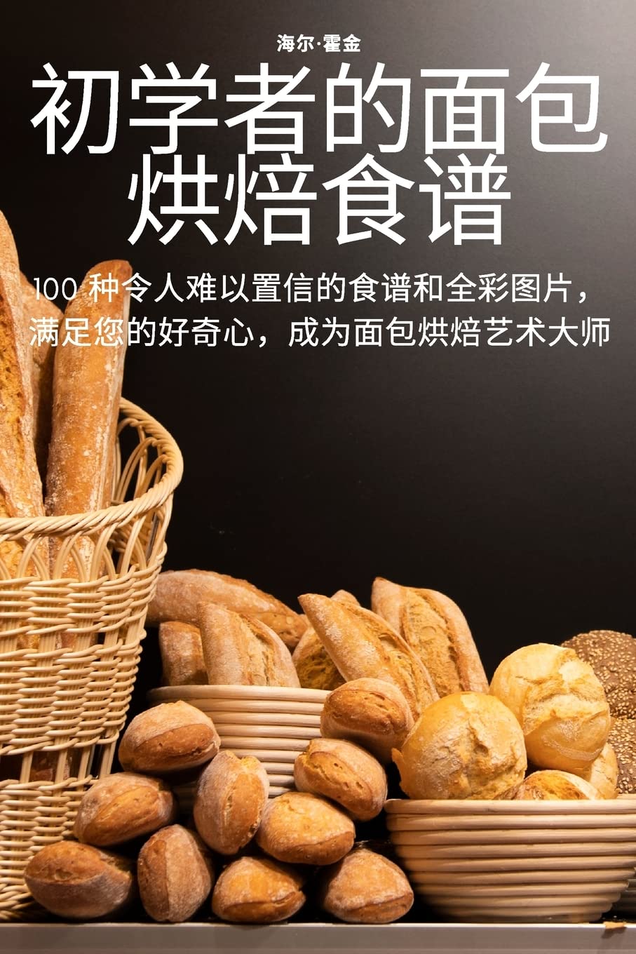 初学者的面包烘焙食谱 Leisure, Home & Garden
