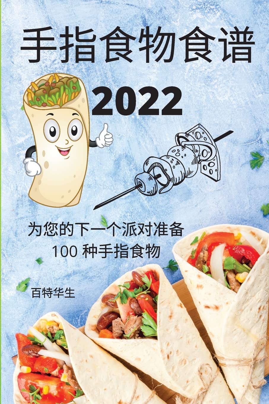 手指食物食谱 2022 Leisure, Home & Garden