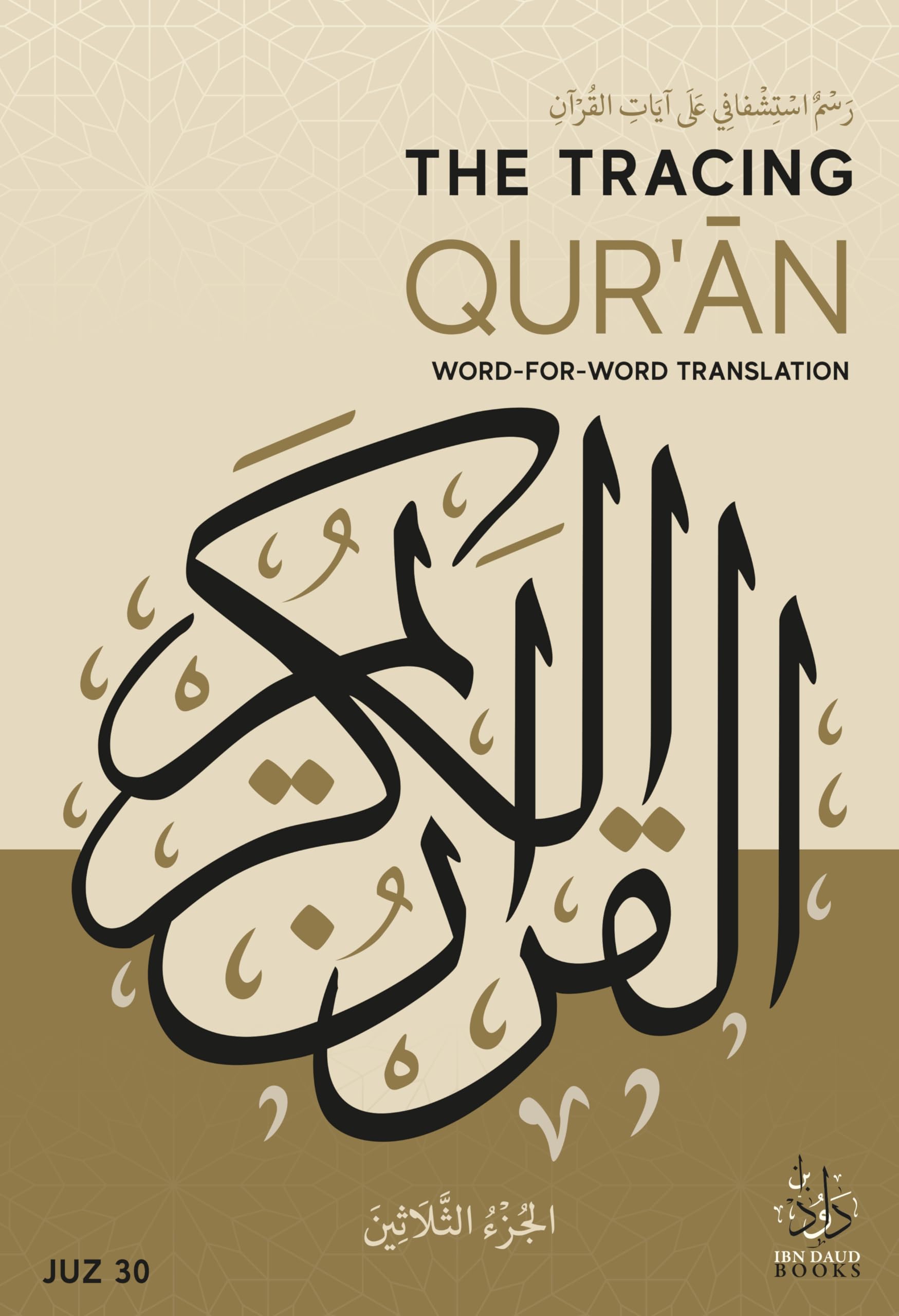 The Tracing Qur'an: Word for Word Translation (Juz 30) Film, Art & Culture