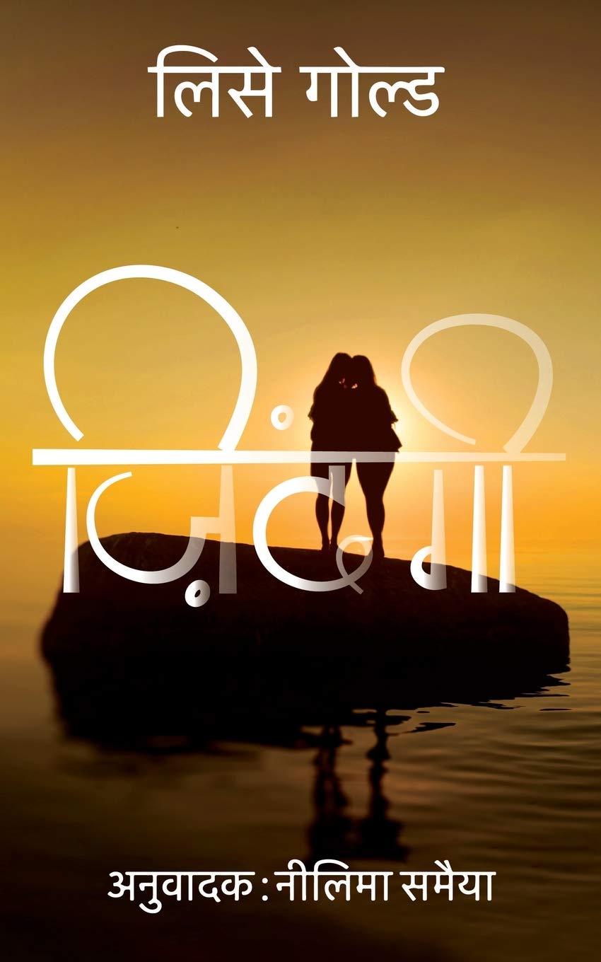 Zindagi (Hindi translation of 'Living') LGBTQ+