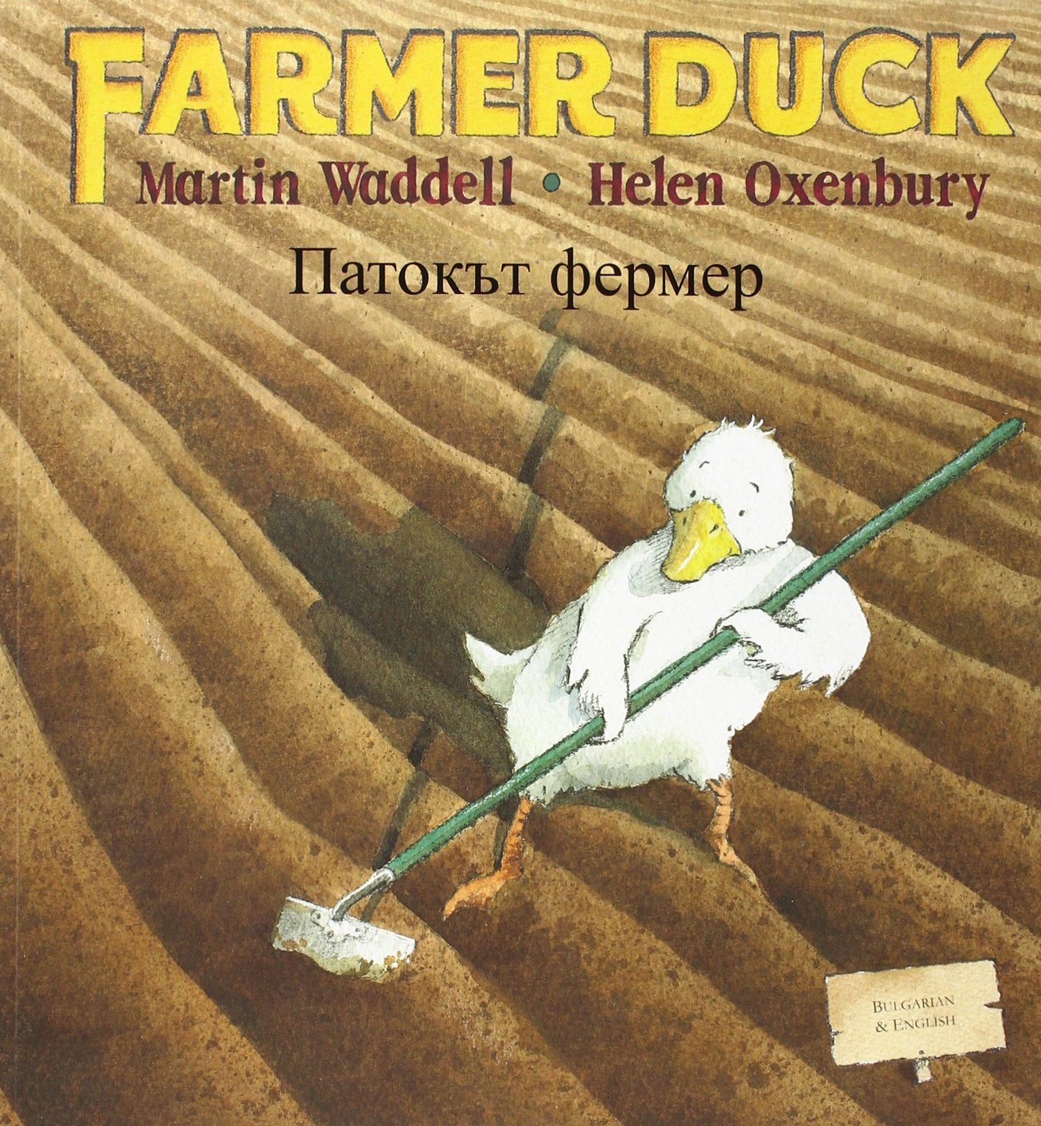 Farmer Duck in Bulgarian and English Novels & Short Stories