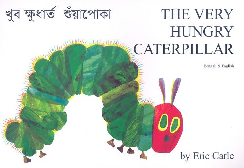 The Very Hungry Caterpillar in Bengali and English Novels & Short Stories