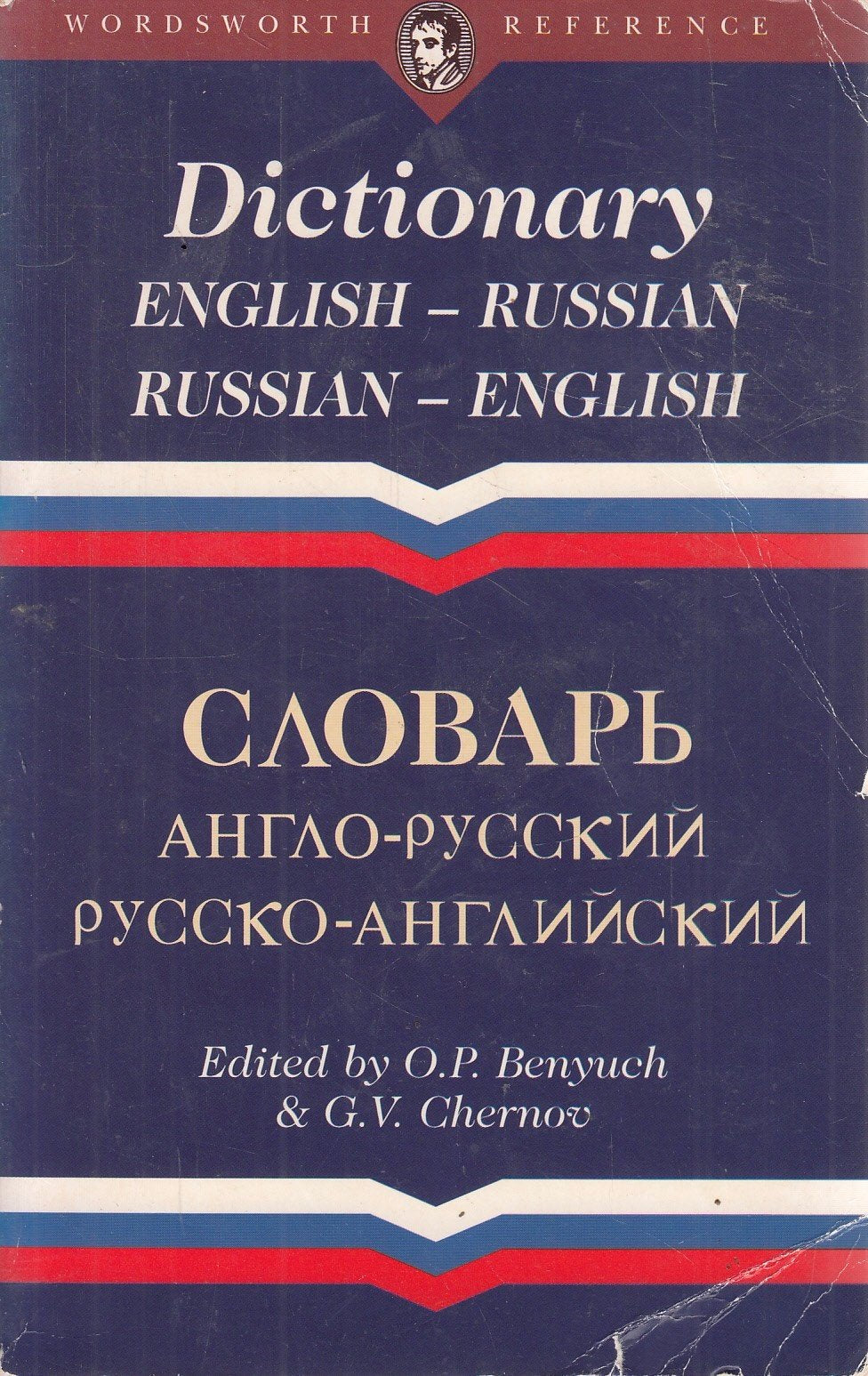 English-Russian/Russian-English Dictionary (Wordsworth Collection) Foreign Languages ​​& Dictionaries