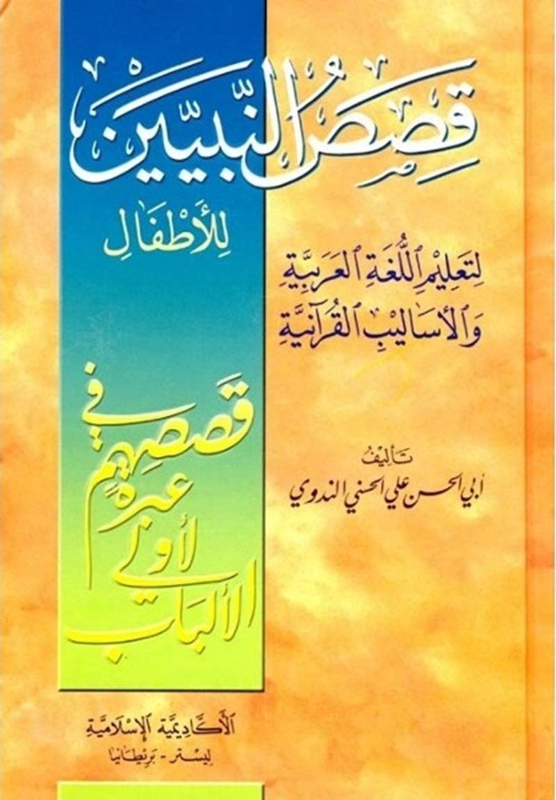 Qisas an-Nabiyin : S Abul Husain Ali Nadwi ARABIC ONLY Books