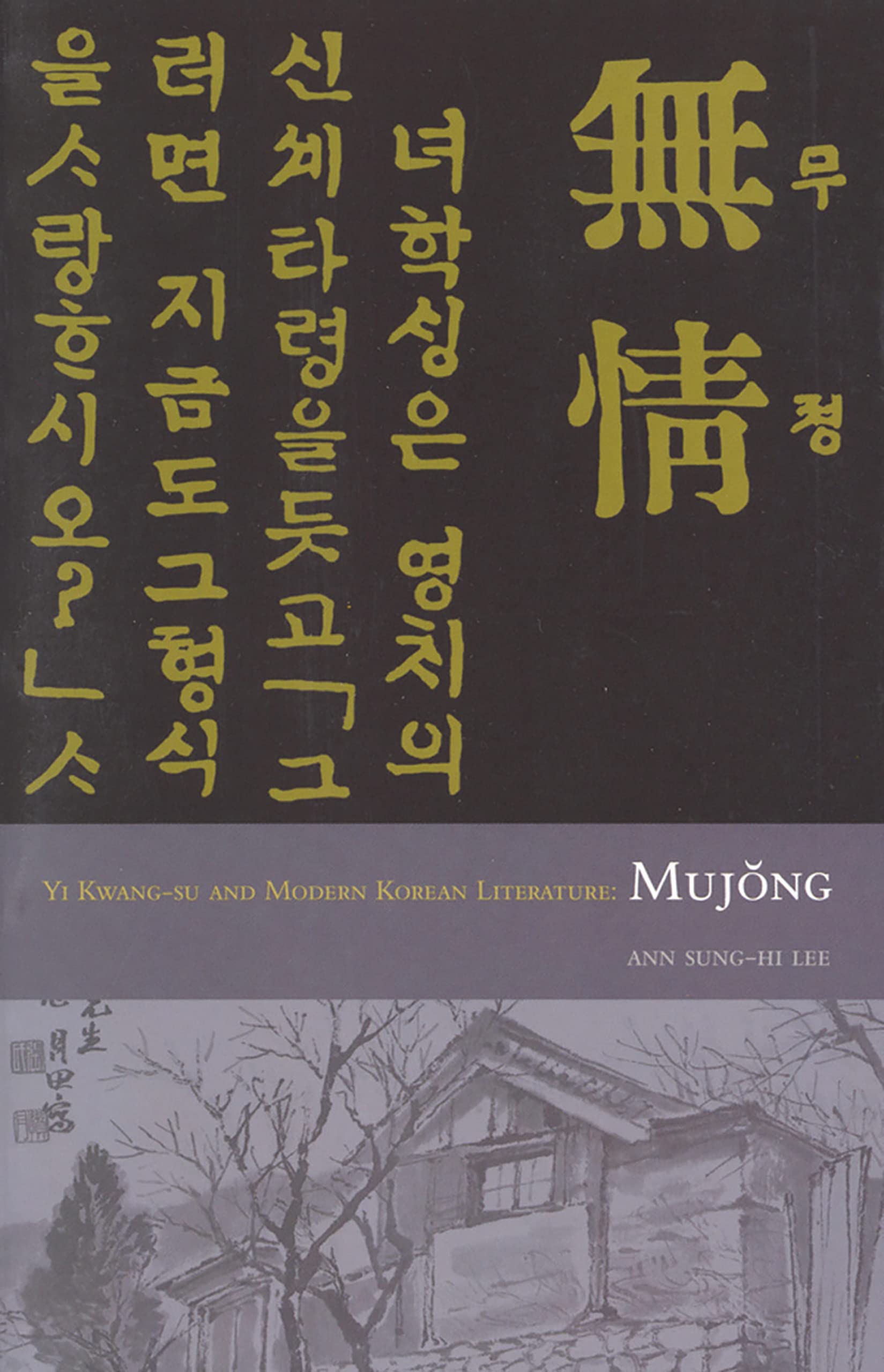 Mujong (The Heartless): Yi Kwang-su and Modern Korean Literature: Mujing (Cornell East Asia, Band 127) Contemporary literature Books