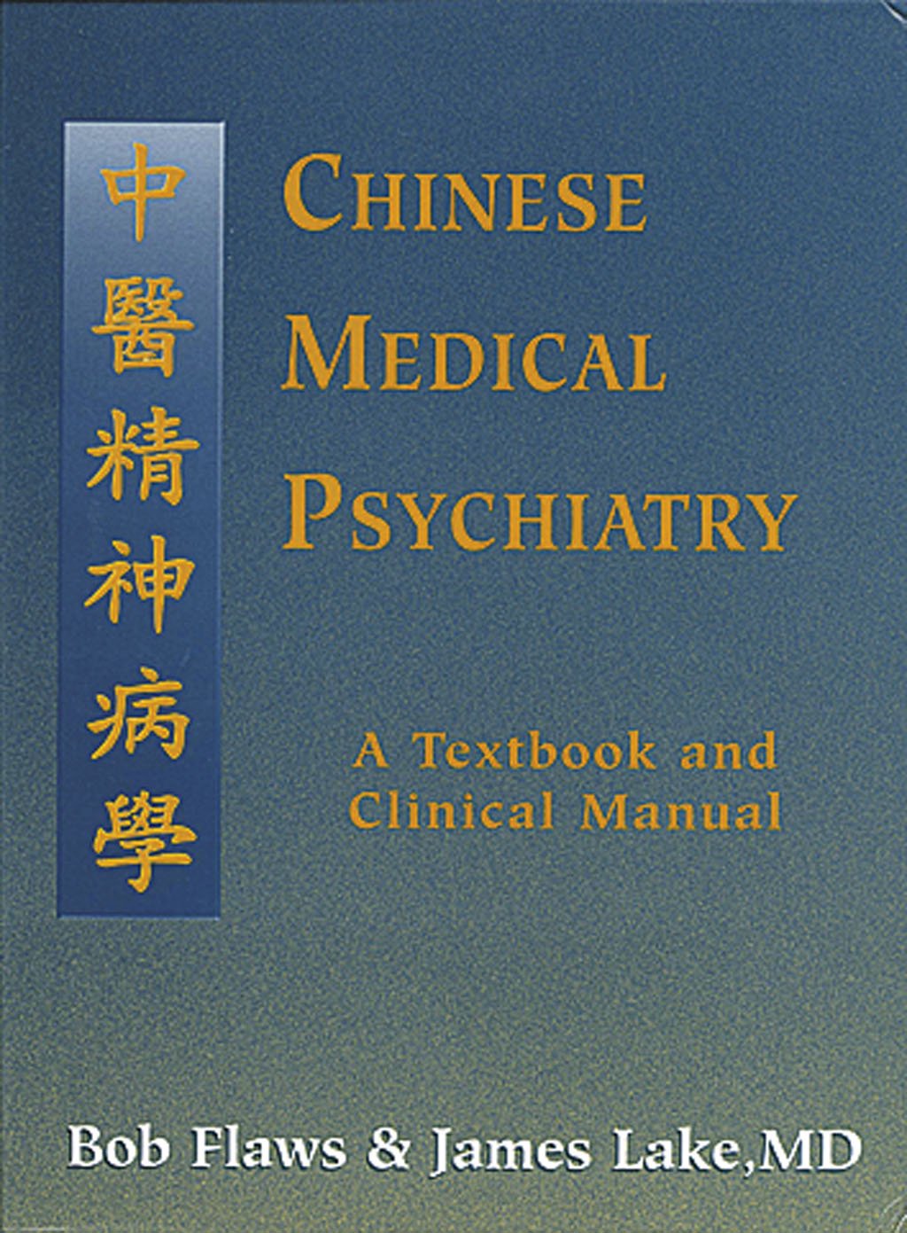 Chinese Medical Psychiatry: A Textbook & Clinical Manual: Including Indications for Referral to Western Medical Services: A Terxtbook and Clinical Manual Medicine