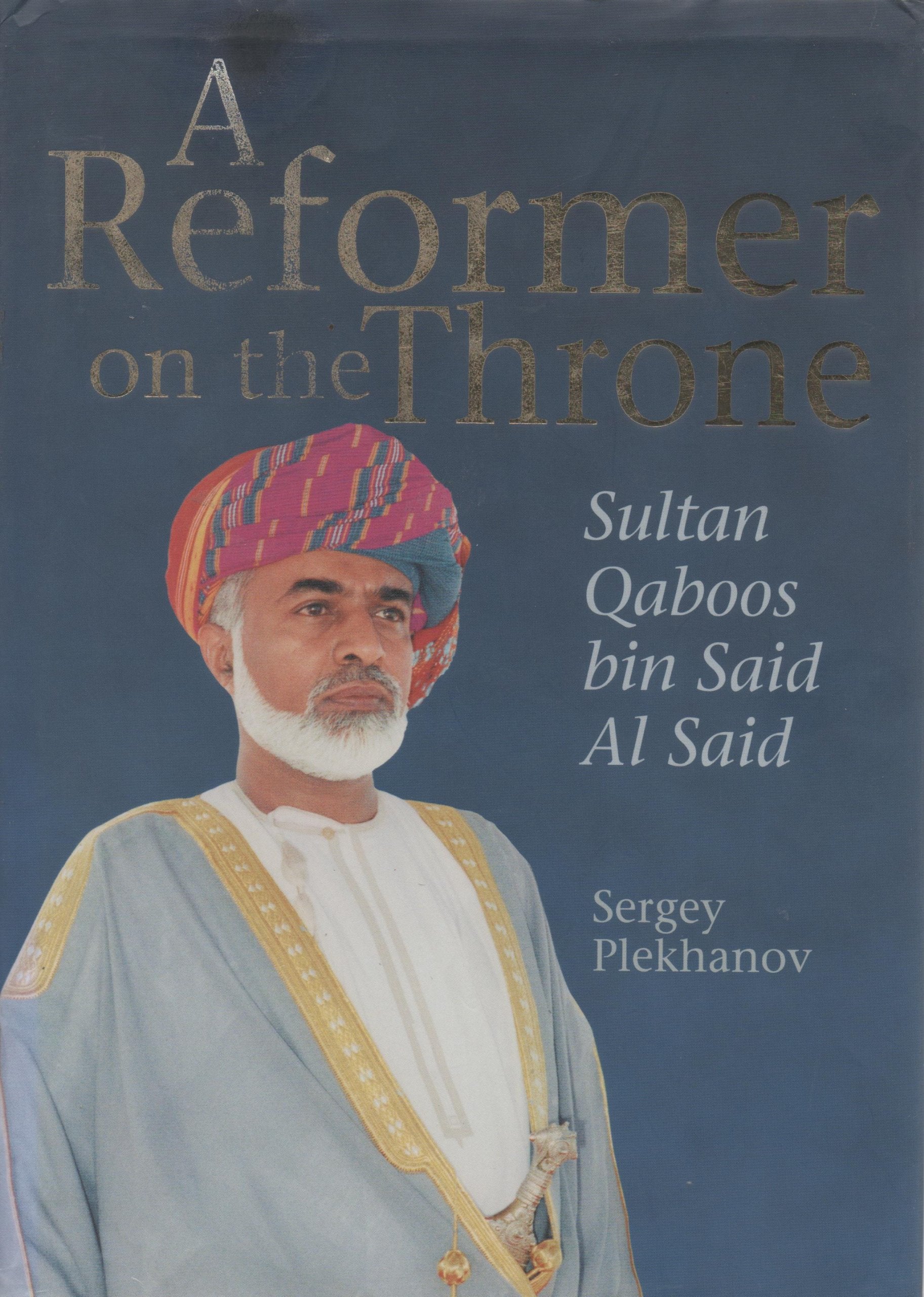 A Reformer on the Throne: Sultan Qaboos bin Said Al Said Memories