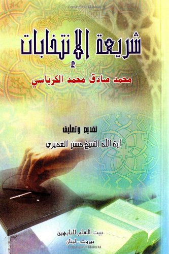 Election Legislation (Islamic Legislation) Law