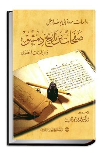 Studies in the History of Damascus in Honour of Yusuf Ibish book