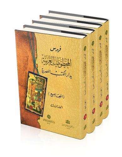 Catalogue of Arabic Manuscripts in the Egyptian National Library (Dar al-Kutub al-Misriyyah): Collections (Majami') (Catalogues) Religion & Esotericism