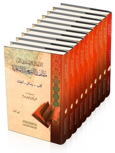 Bibliography for Maqasid Al-Shari'ah: Monographs - Theses - Articles book