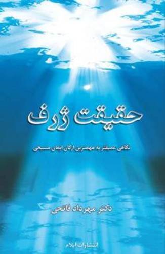The Deep Truth Religion & Esotericism