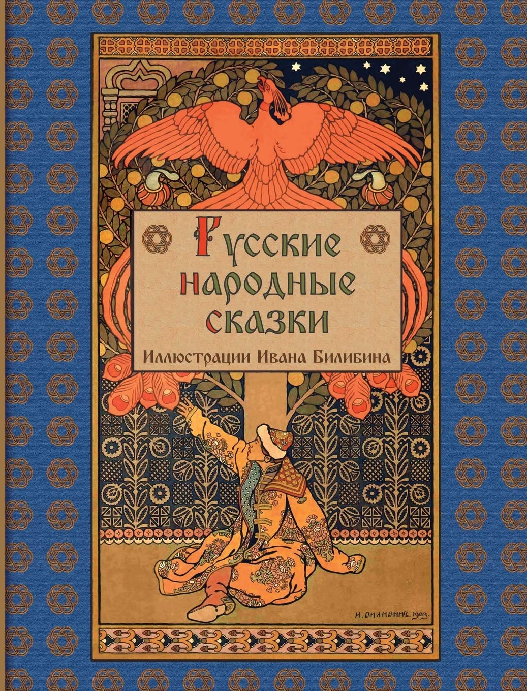 Russian Folk Tales - Русские народные ска& Fairy Tales & Legends