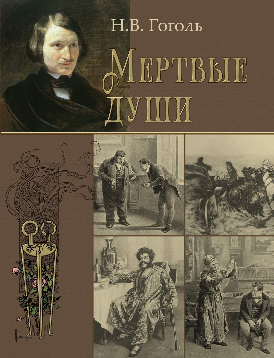 Dead Souls - Mertvye dushi (Illustrated) Classics
