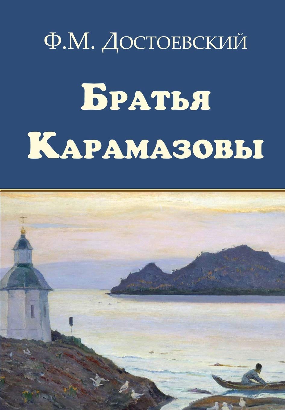 The Brothers Karamazov - Bratya Karamazovy book
