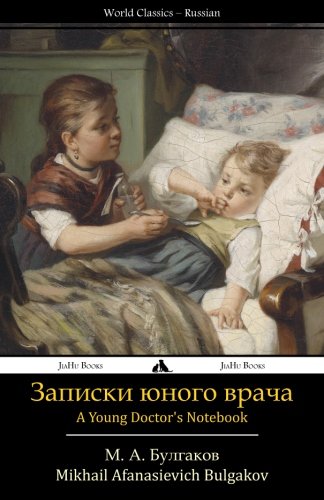 A Young Doctor's Notebook: Zapiski yunovo vracha book