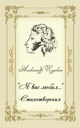 Ya vas lubil. Stihotvoreniya - Poems Poetry