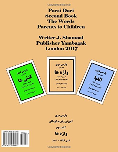 Parsi Yambagak Second Book, The Words: Parents to Children Study Guides