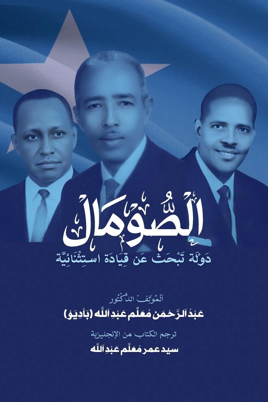 al-Somal dawlah tabhath 'an Qiyadat Istithna'iyyah Social Sciences