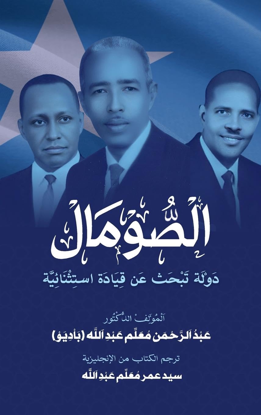 al-Somal dawlah tabhath 'an Qiyadat Istithna'iyyah Social Sciences