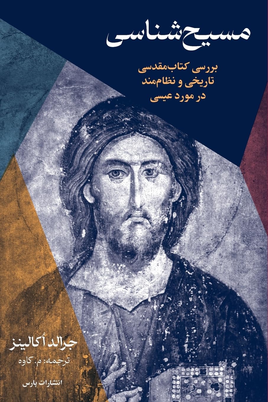 Christology: A Biblical, Historical, and Systematic Study of Jesus Religion & Esotericism