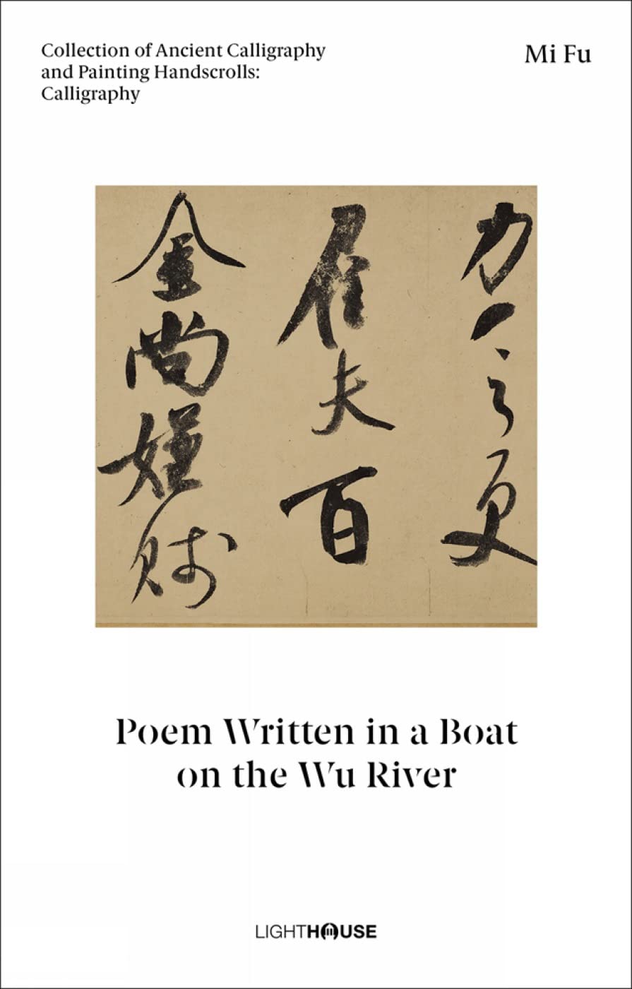 Mi Fu: Poem Written in a Boat on the Wu River: Collection of Ancient Calligraphy and Painting Handscrolls: Calligraphy book