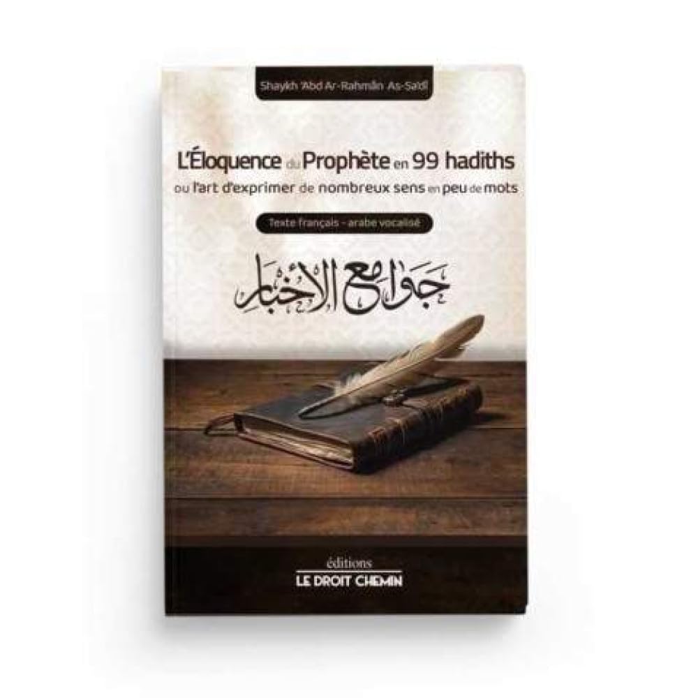 L'ÉLOQUENCE DU PROPHÈTE EN 99 HADITHS - OU L'ART D'EXPRIMER DE NOMBREUX SENS EN PEU DE MOTS book