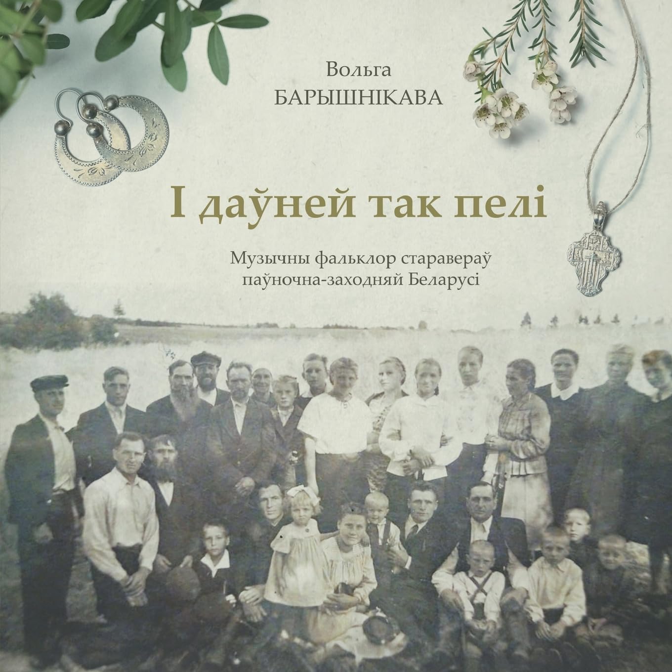 І даўней так пелі: ... 6;чна-зах Books