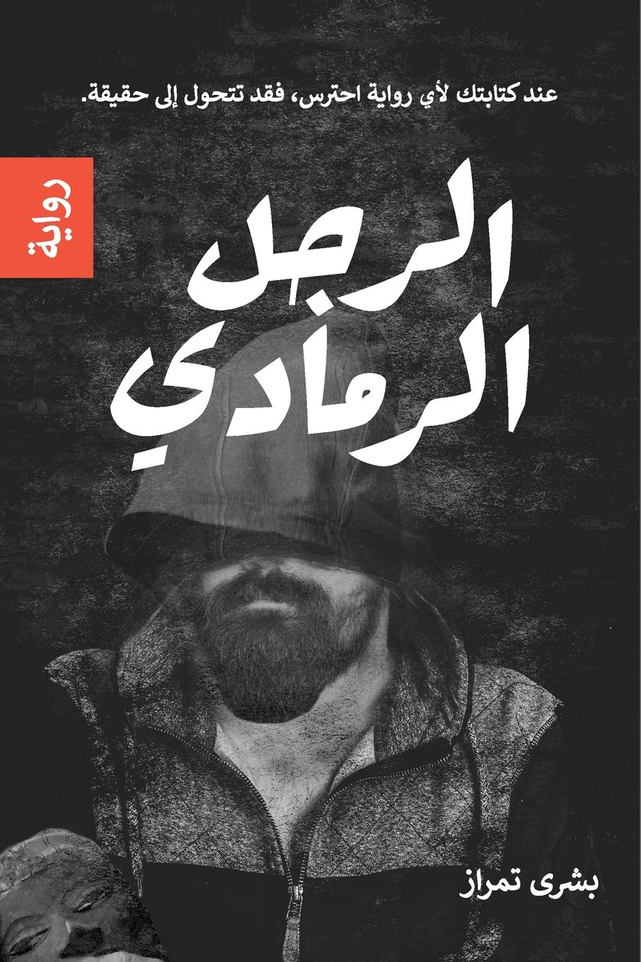 Product Image: الرجل الرمادي