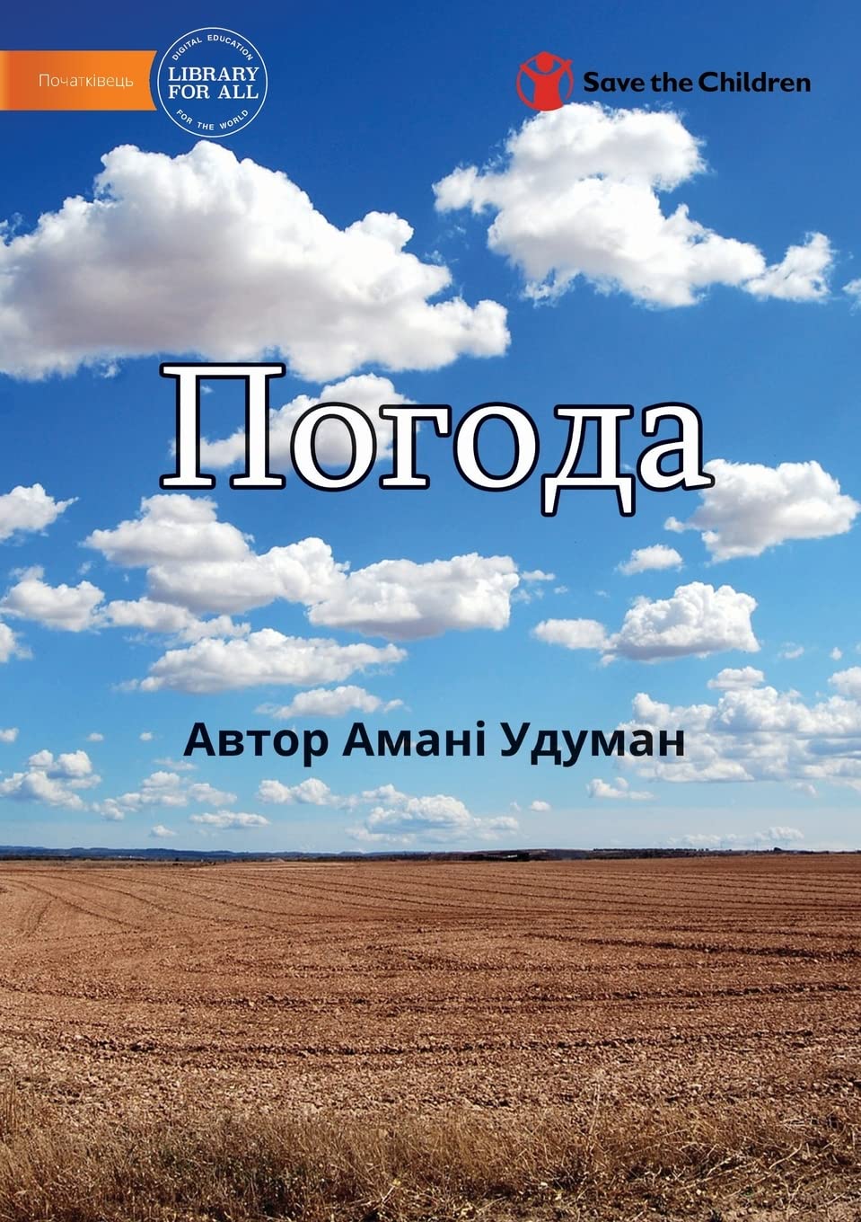 Погода - Weather Novels & Short Stories