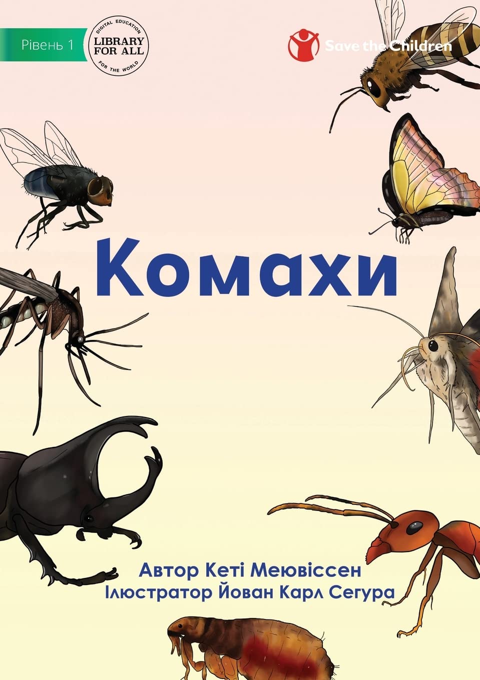 Комахи - Insects Novels & Short Stories
