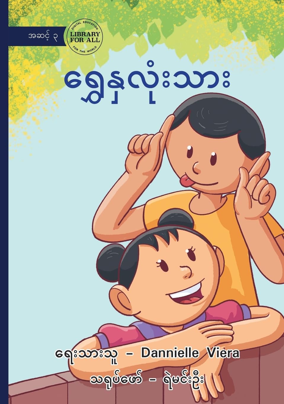 Heart of Gold - ရွှေနှလုံးသား Non-fiction